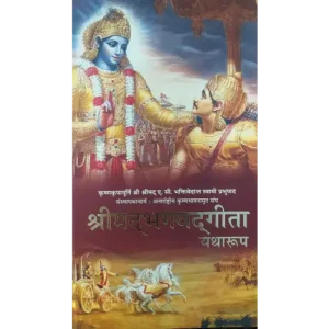 Shrimad Bhagwat Gita